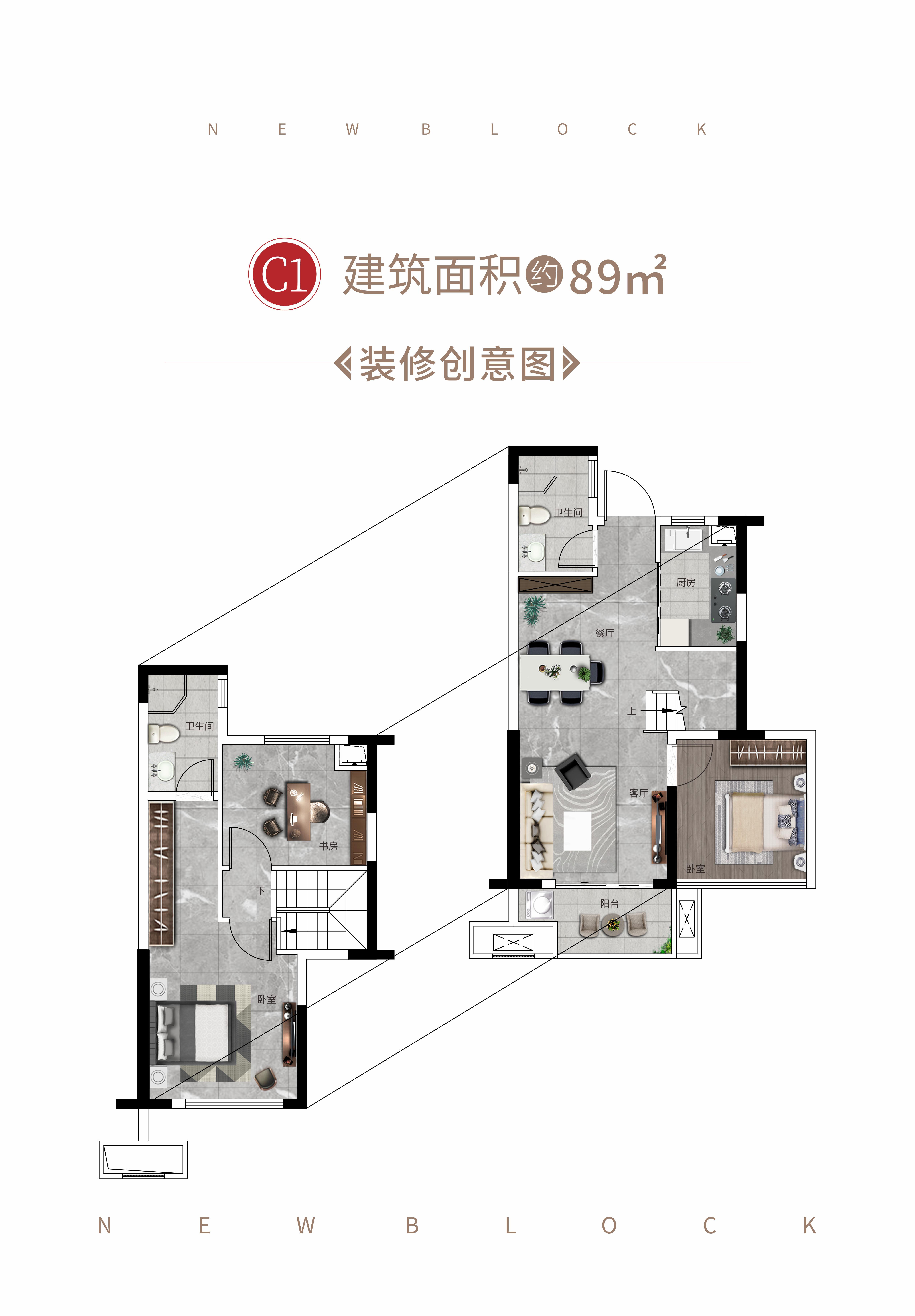 復式高層89㎡戶型