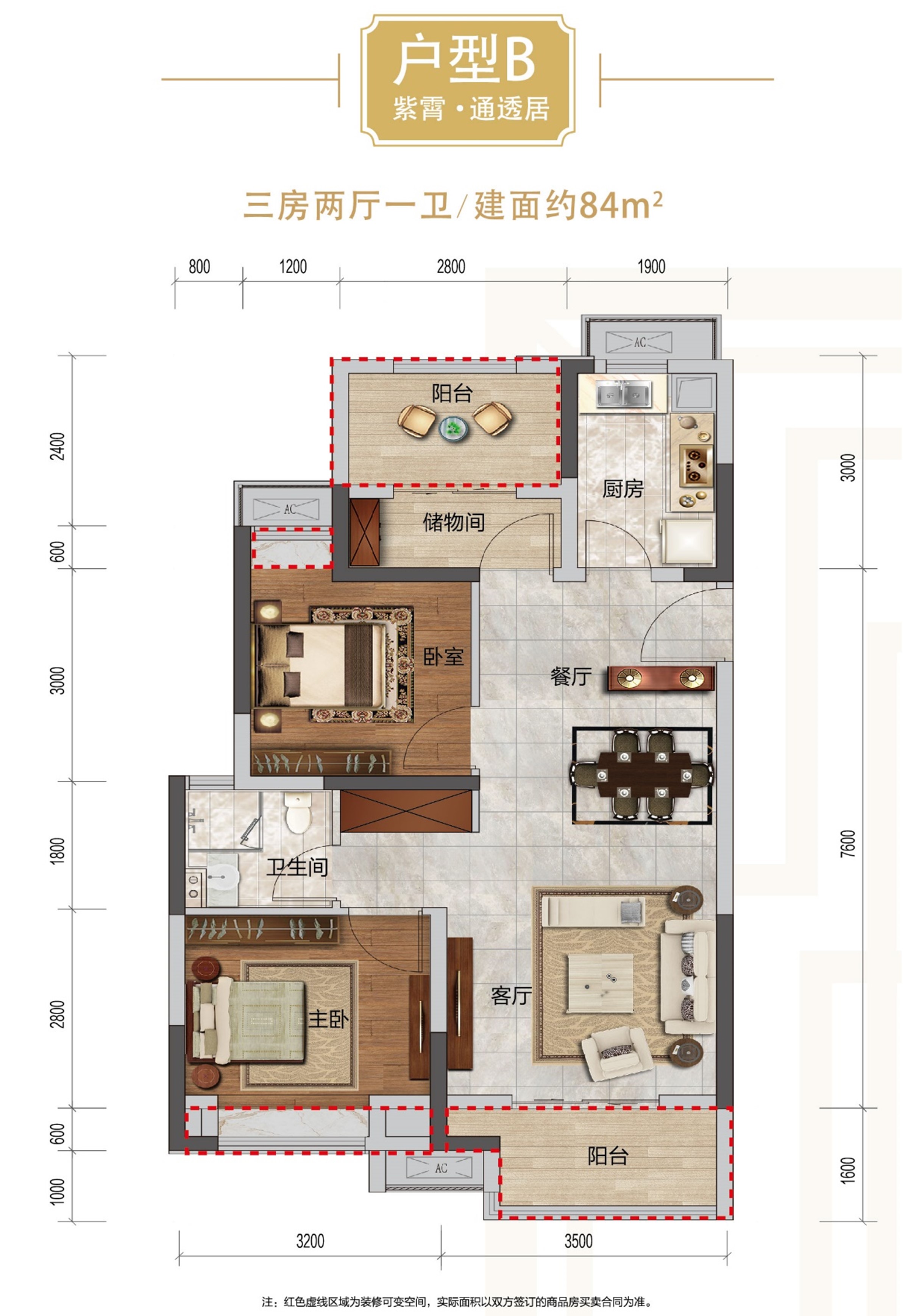  B戶(hù)型84㎡