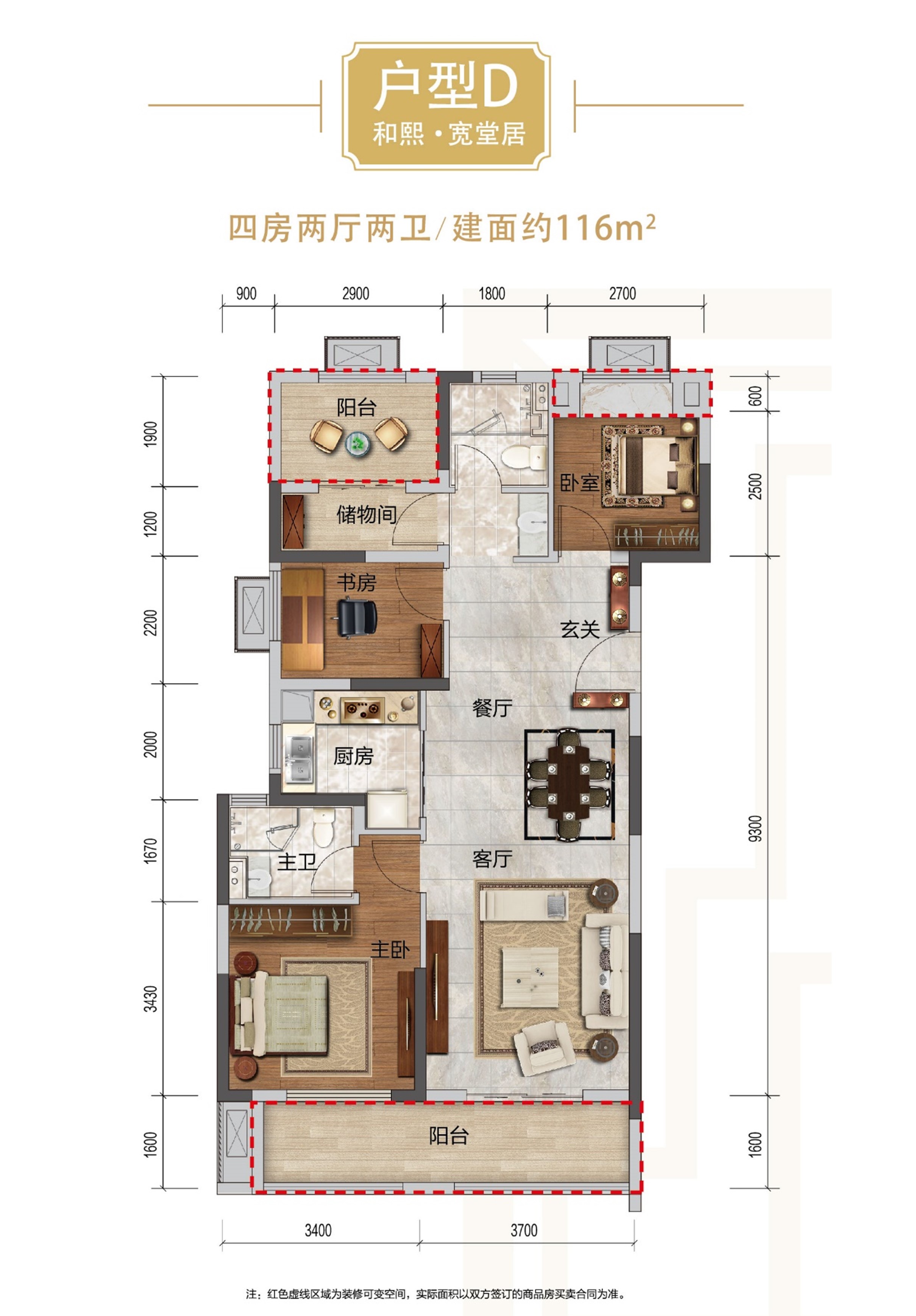 D戶(hù)型116㎡