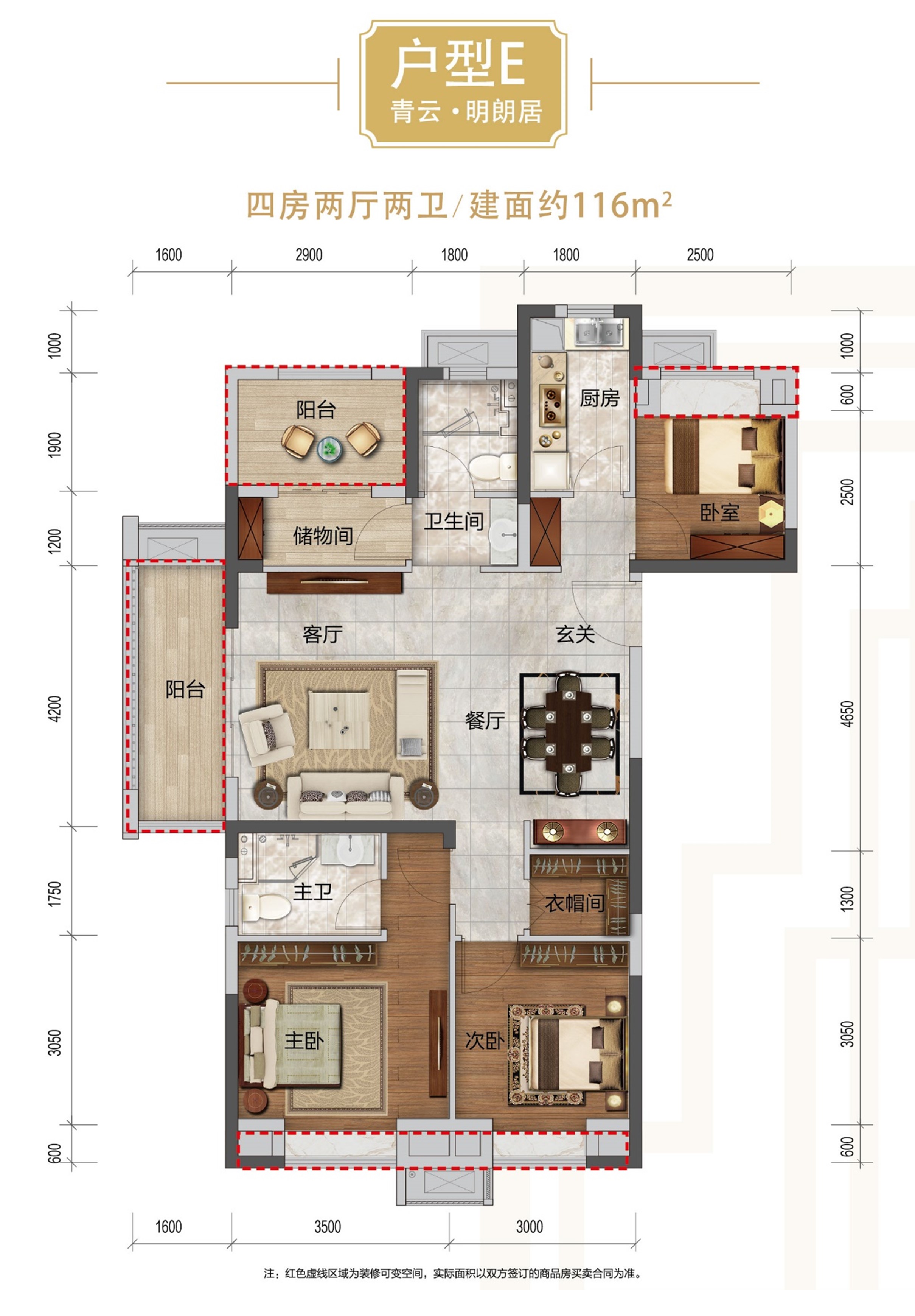  E戶(hù)型116㎡